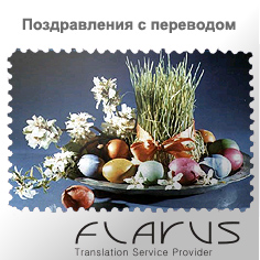 Поздравление с праздником Новруз 