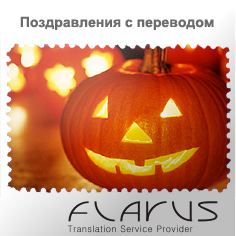 Поздравление Хэллоуин на казахском языке