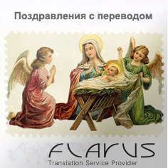 Поздравление с праздником Православное Рождество 